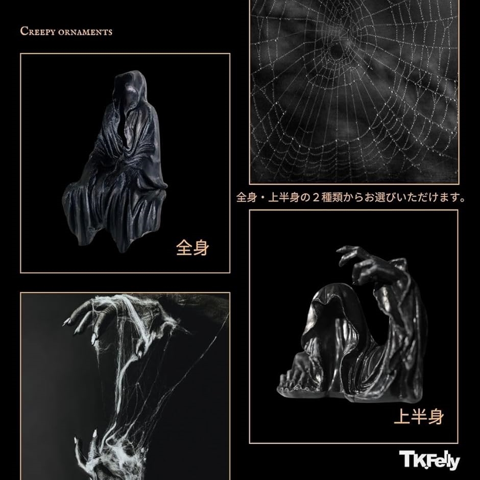 ホラー風インテリア 不気味な置物 死神 幽霊 オブジェ お化けゴースト