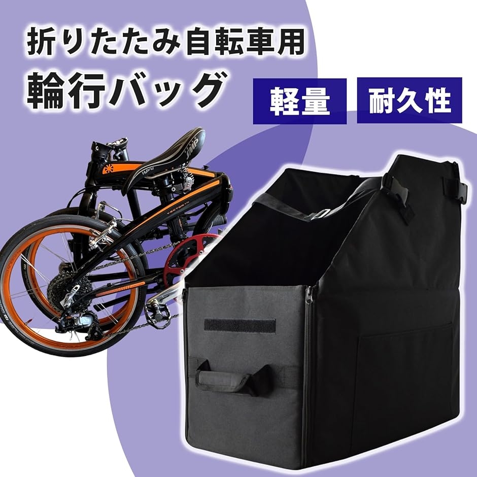 輪行袋 輪行バッグ 折りたたみ自転車 16インチ 収納 持ち運び 旅行