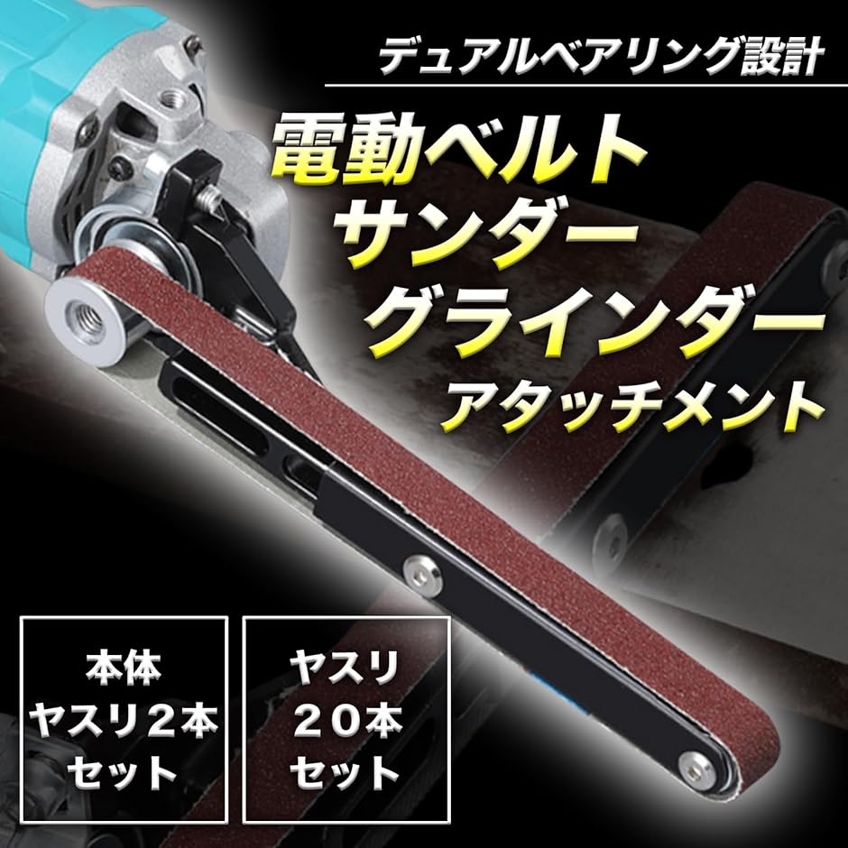ベルトサンダー 電動 グラインダー 研磨 磨き ヤスリ 紙やすり DIY ベルトサンダー 電動 グラインダー 研磨 磨き ヤスリ 紙やすり DIY