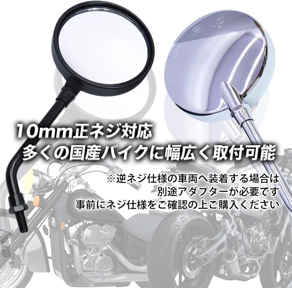 互換品】 汎用 バイク ミラー 丸型 バイクミラー ショート メッキ 左右