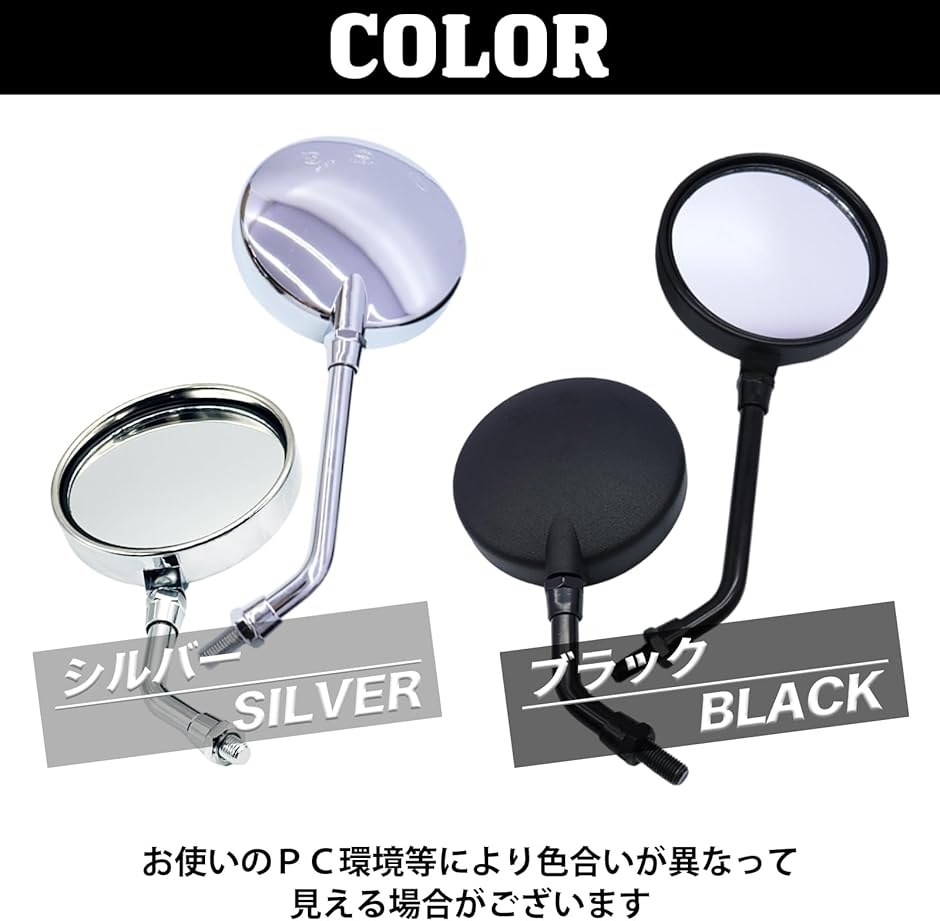 互換品】 汎用 バイク ミラー 丸型 バイクミラー ショート メッキ 左右