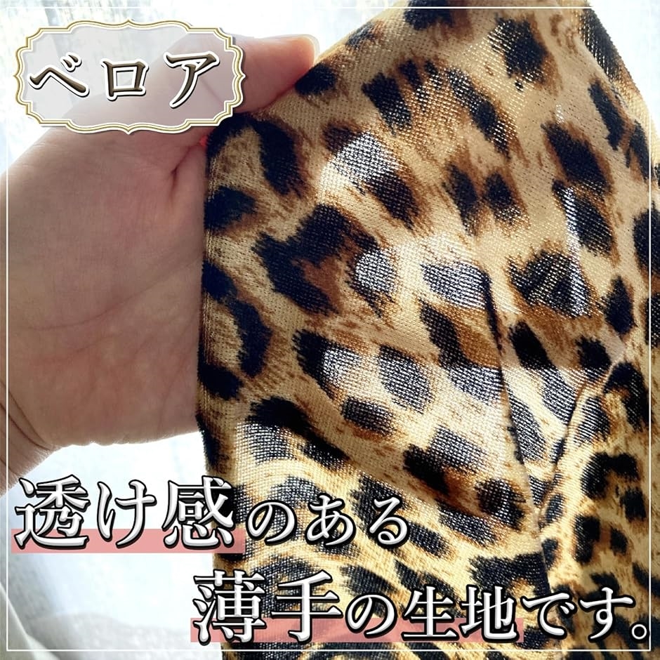 ヒョウ 柄 ベロア 生地 動物 レオパード 約幅1.5m 裁断済み 1way