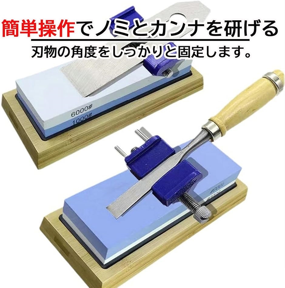 研ぎ器 ノミ カンナ 治具 ガイド 刃物用 角度調整 工具 : スピード発送