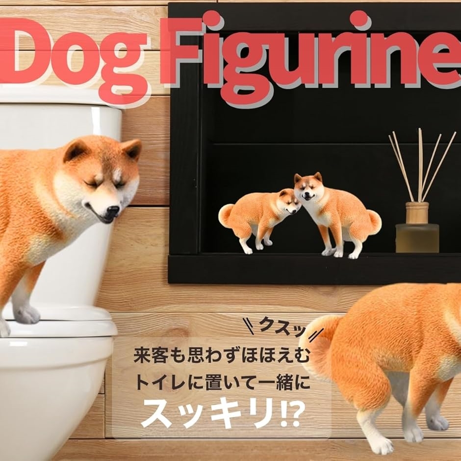 犬 置物 フィギュア おもしろグッズ インテリア 面白いプレゼント 雑貨
