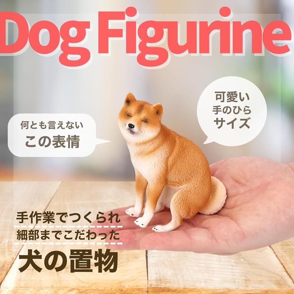 犬 置物 フィギュア おもしろグッズ インテリア 面白いプレゼント 雑貨