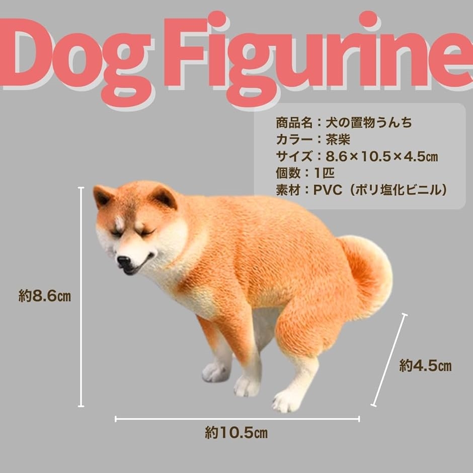 犬 置物 フィギュア おもしろグッズ インテリア 面白いプレゼント 雑貨