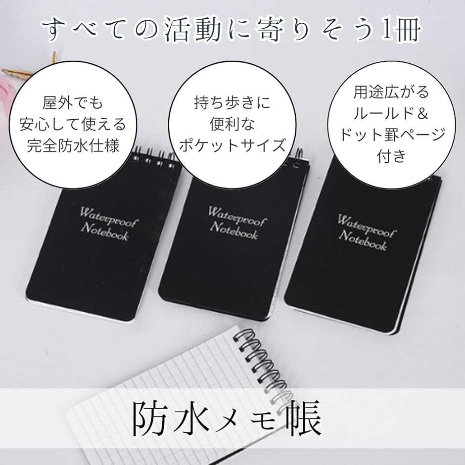 メモ帳　メモ用紙　メモ　8冊セット 防水メモ帳 ミニ ポケットサイズ ミニノート 8冊セット (ブラック