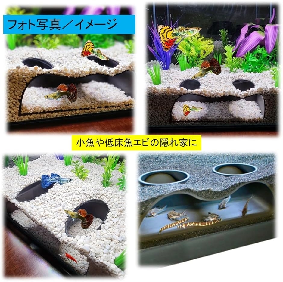 水槽用エビの隠れ家 シェルター 魚 小魚 エビ隠れ家 コリドラス プレコ