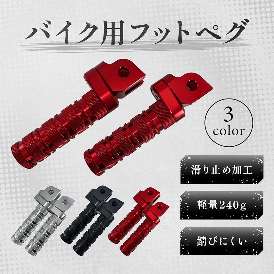 ブラック　ラスト1点 即納可 新品 汎用ステップバー ペグ 赤色 レッド バックステップの修復