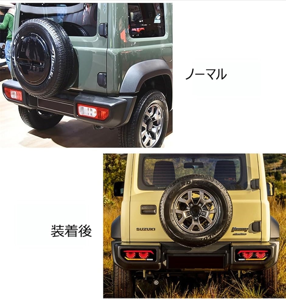 ジムニー JB64 シエラ JB74 スモーク シーケンシャルウインカー テール Amazon | JB64 ジムニー/JB74 シエラ Gタイプ LEDテール 流れる