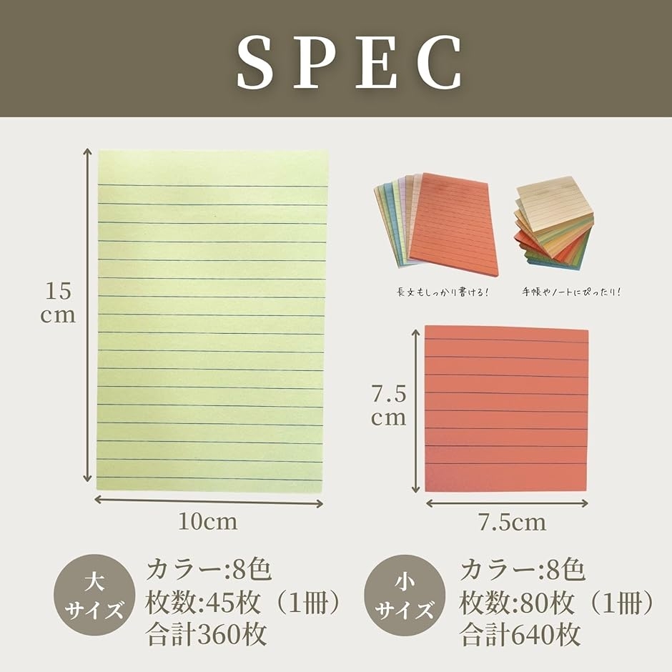 付箋 罫線入り 大判 大きい 大容量 75x75 150x100 2種セット 各8色