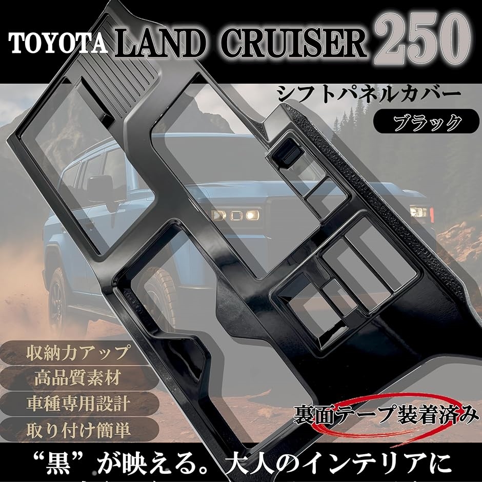 専用　アクセサリー 互換品】 新型 ランドクルーザー 250 専用 ランクル250 アクセサリー