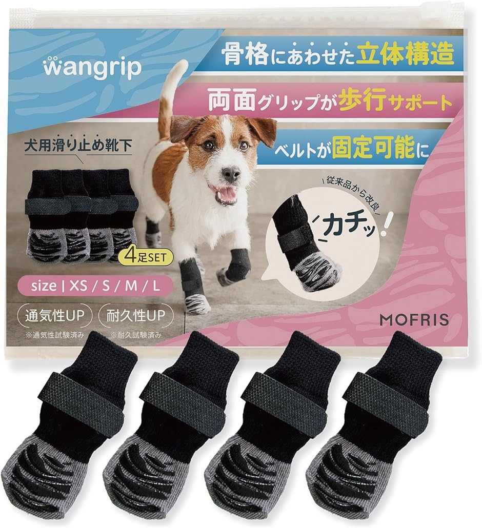 ベルトが固定可能になりましたWANGRIP 犬用靴下 滑り止め 脱げにくい