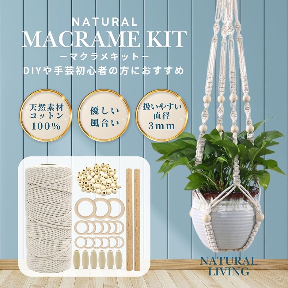 マクラメ キット 編み 初心者 糸 紐 綿 セット DIY 手芸(ホワイト