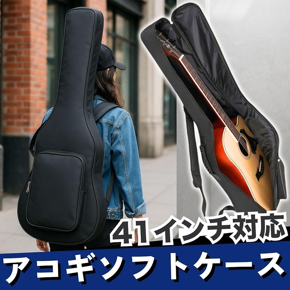 ギターケース アコースティックギター アコギ 41インチ ソフトケース