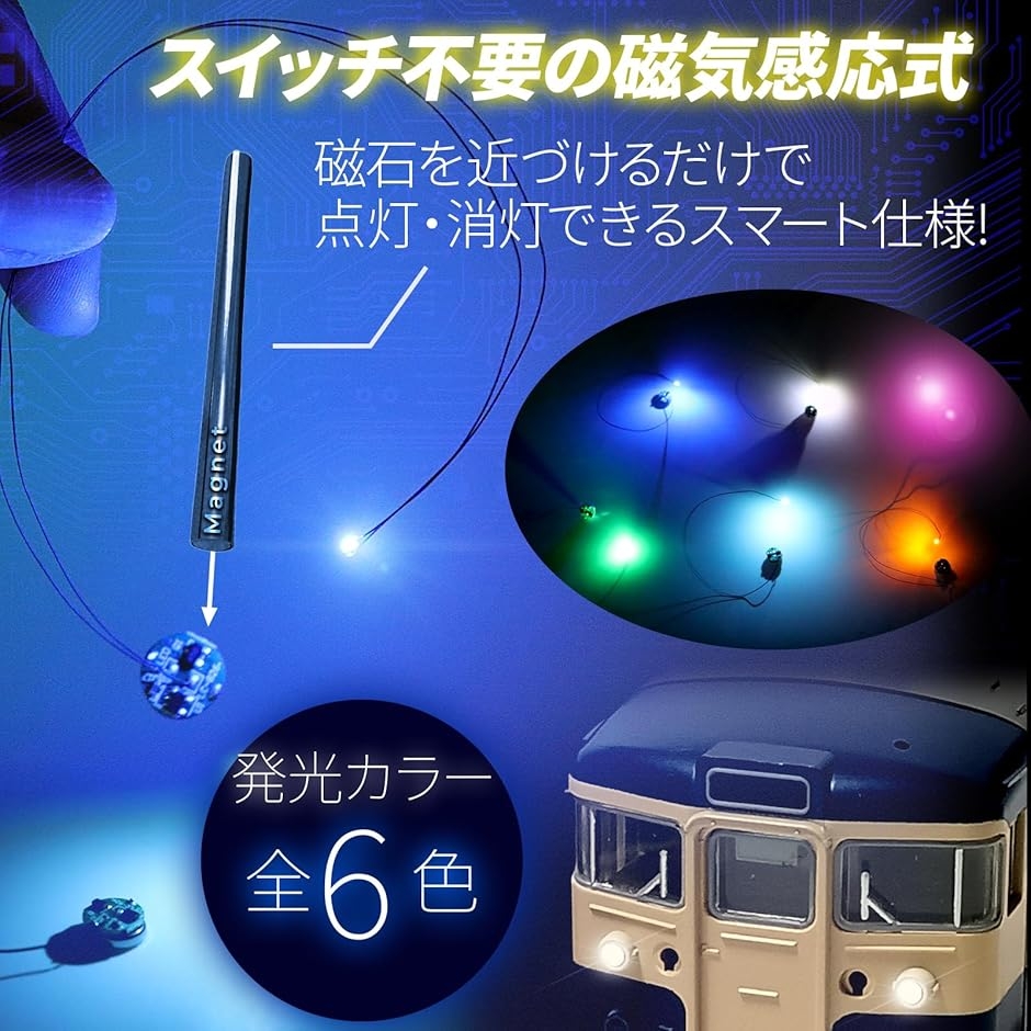 超小型リード線付き LEDライト 磁気スイッチ式 4個セット ボタン電池