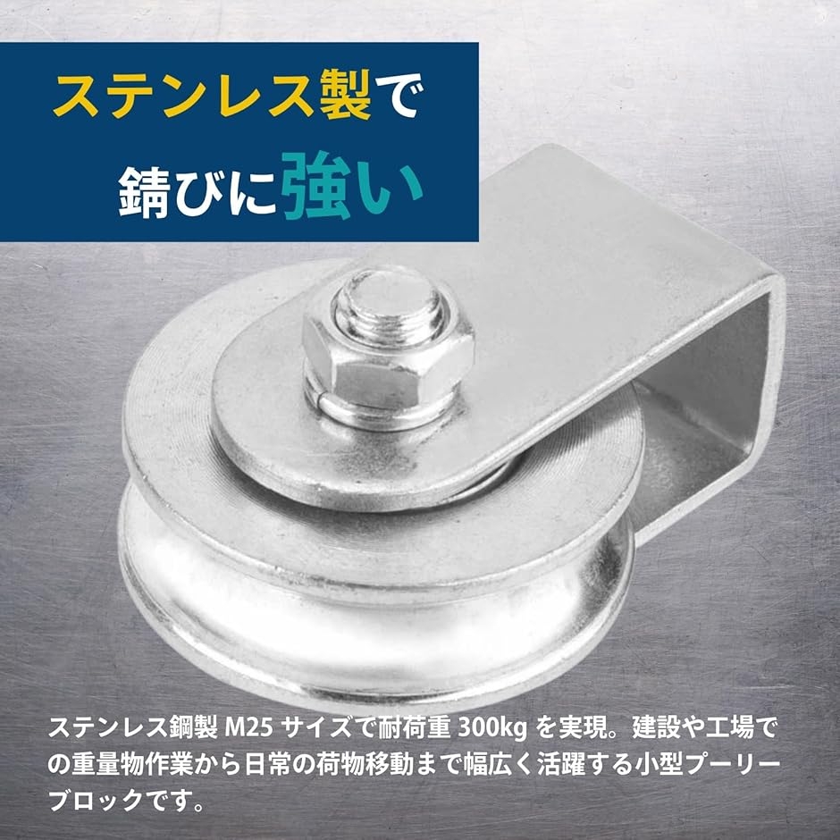 Azmio 滑車 小型 ステンレス製 プーリー滑車 耐荷重 固定プーリー
