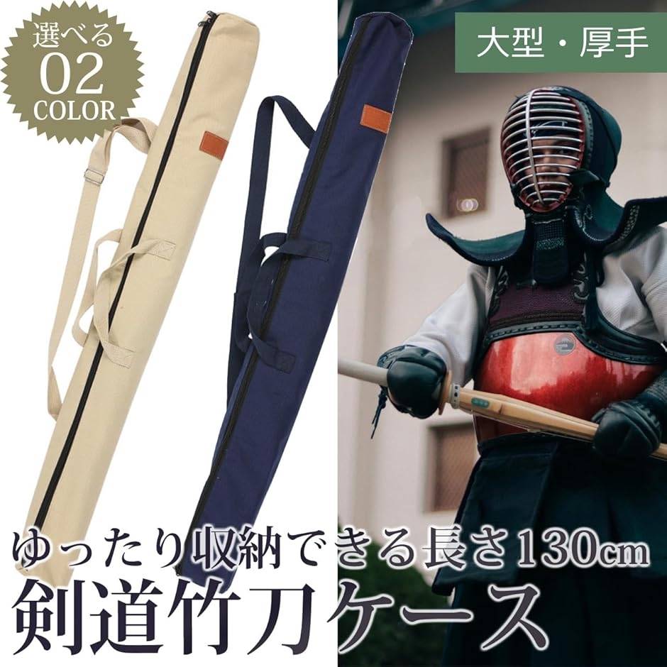 剣道 竹刀 袋 ケース 木刀 模造刀 収納 バッグ 130cm 肩掛け 持ち手