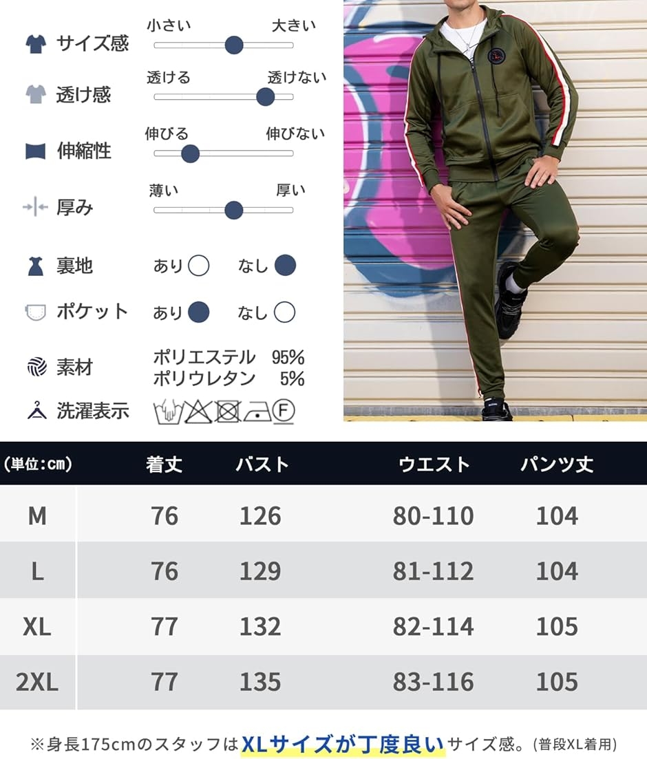 メンズ セットアップ ジャージ ストレッチ あったか スポーツスタイル