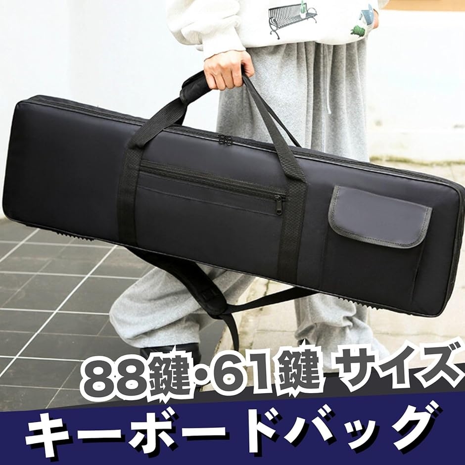 キーボードケース バッグ 電子ピアノ 収納 手持ち リュック式