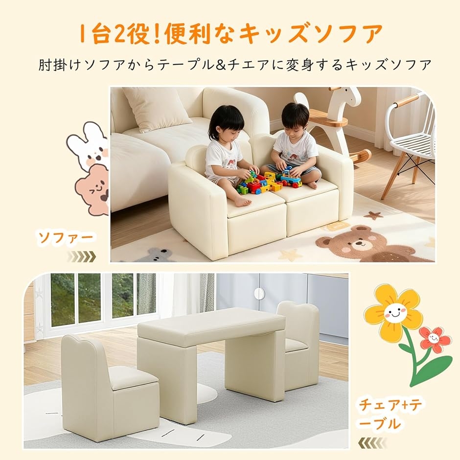 キッズ ソファ 子供用ソファーテーブル セット選べるカラー 肘掛けがテーブルになるソファ 組立不要 多機能 MDM (ベージュ,  2人掛け)の画像