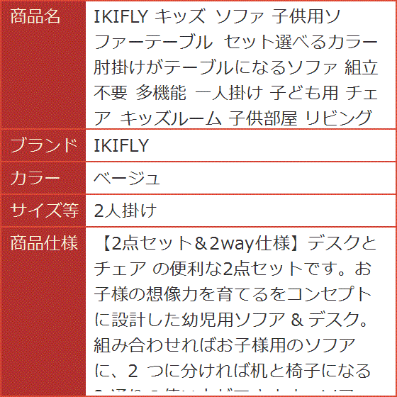 キッズ ソファ 子供用ソファーテーブル セット選べるカラー 肘掛けがテーブルになるソファ 組立不要 多機能 MDM (ベージュ,  2人掛け)の画像