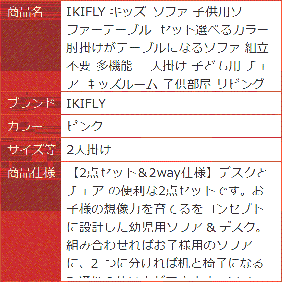 キッズ ソファ 子供用ソファーテーブル セット選べるカラー 肘掛けがテーブルになるソファ 組立不要 多機能 MDM (ピンク,  2人掛け)の画像