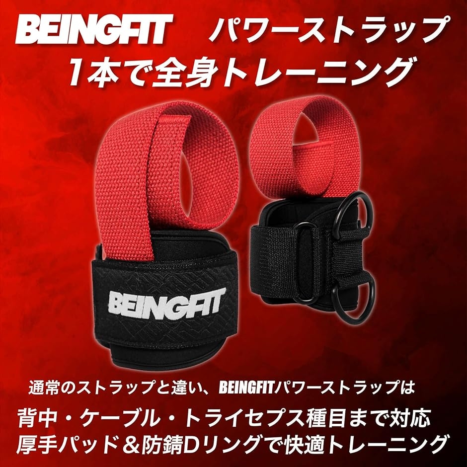 Beingfit パワーグリップ 筋トレ リストストラップ リストラップ ジム