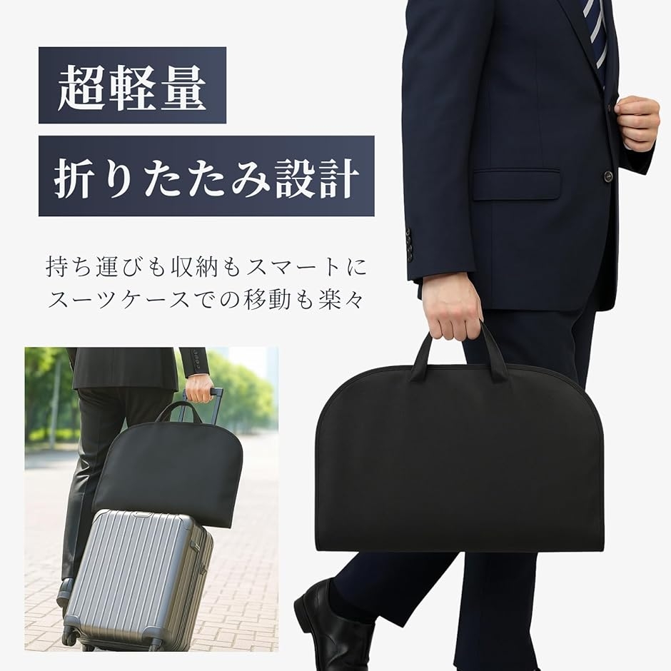 ガーメントバッグ 折りたたみ 超軽量 持ち手付き スーツカバー メンズ レディース 100cm (ブラック) 関連画像2