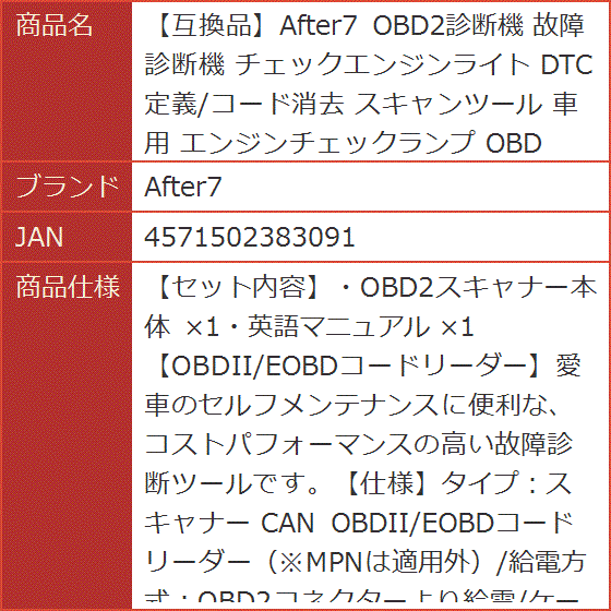互換品】 OBD2診断機 故障診断機 チェックエンジンライト DTC定義