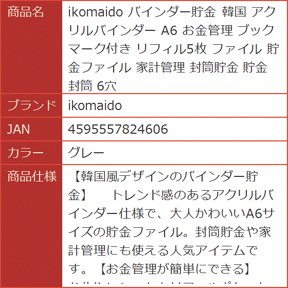 バインダー貯金 韓国 アクリルバインダー A6 お金管理 ブックマーク