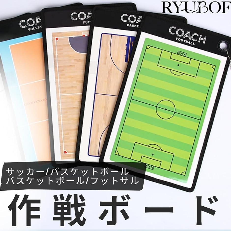 作戦ボード 戦術ボード A4 マグネット 折りたたみ ペン付き コーチング