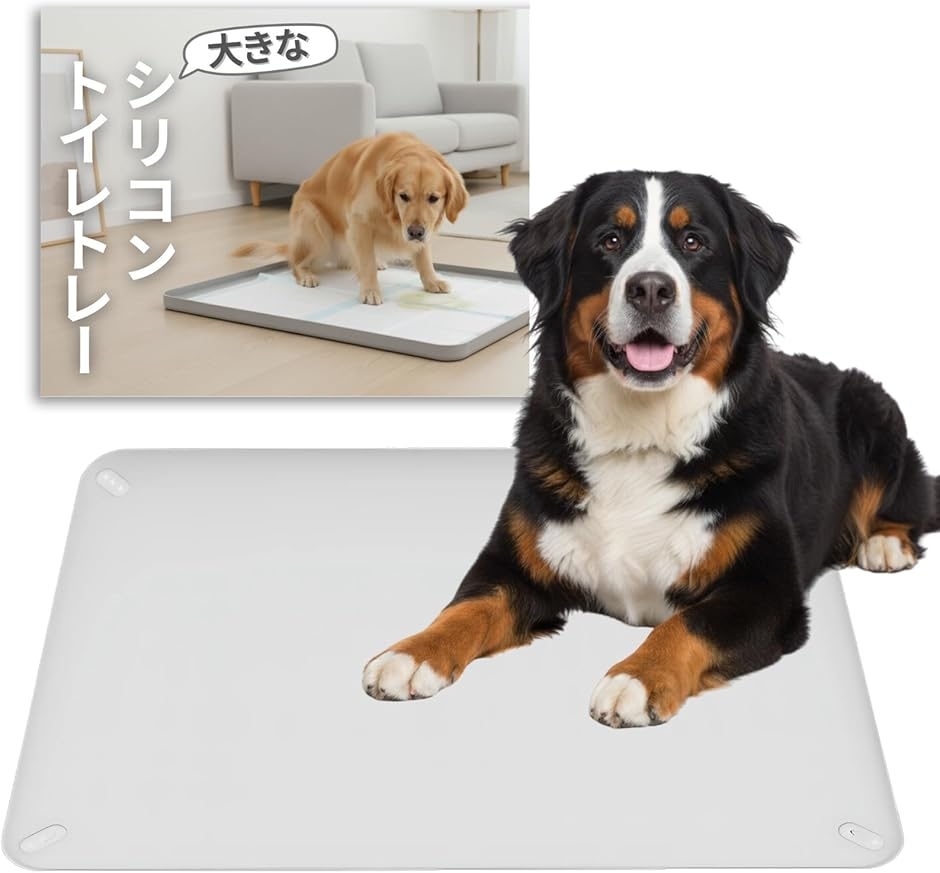 犬用トイレトレー シリコン製 ペットトイレ ワイド・スーパーワイド