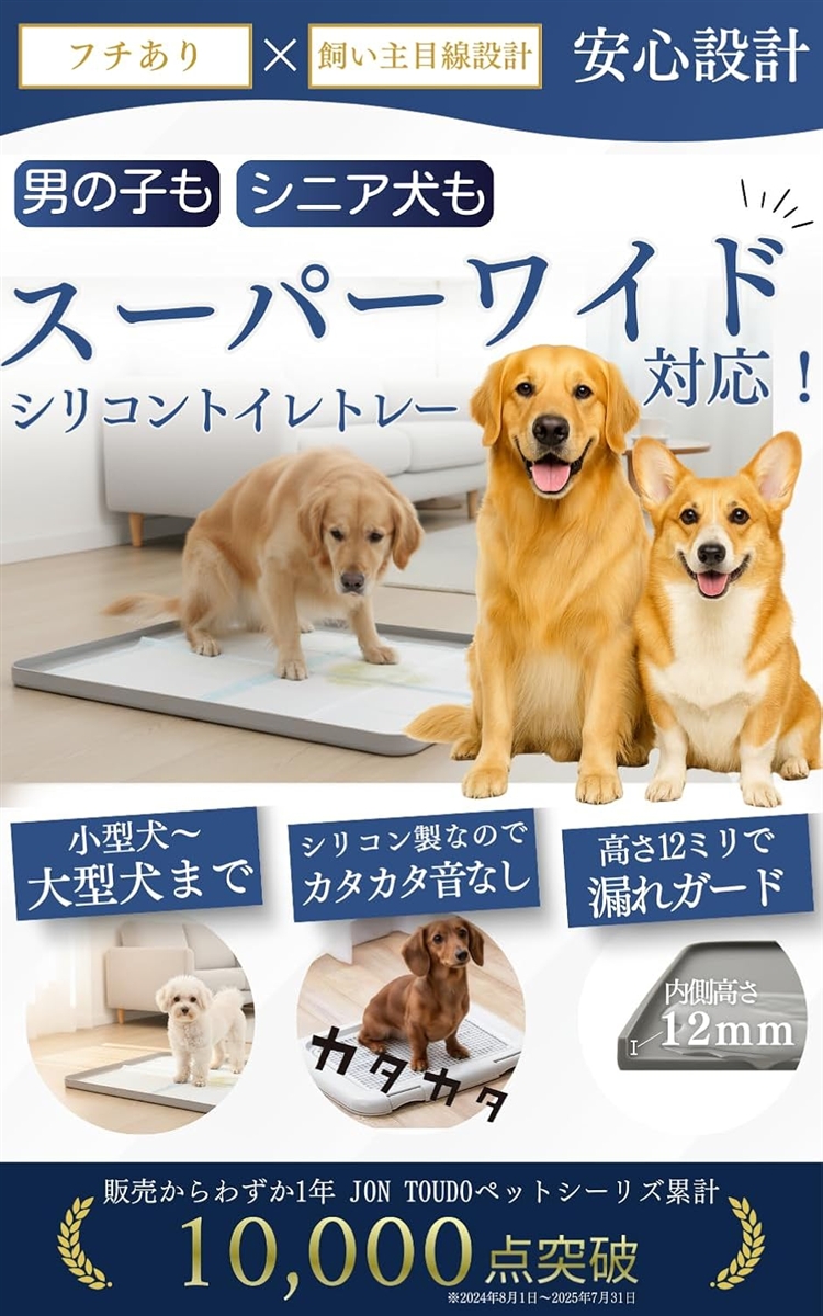 犬用トイレトレー シリコン製 ペットトイレ ワイド・スーパーワイド