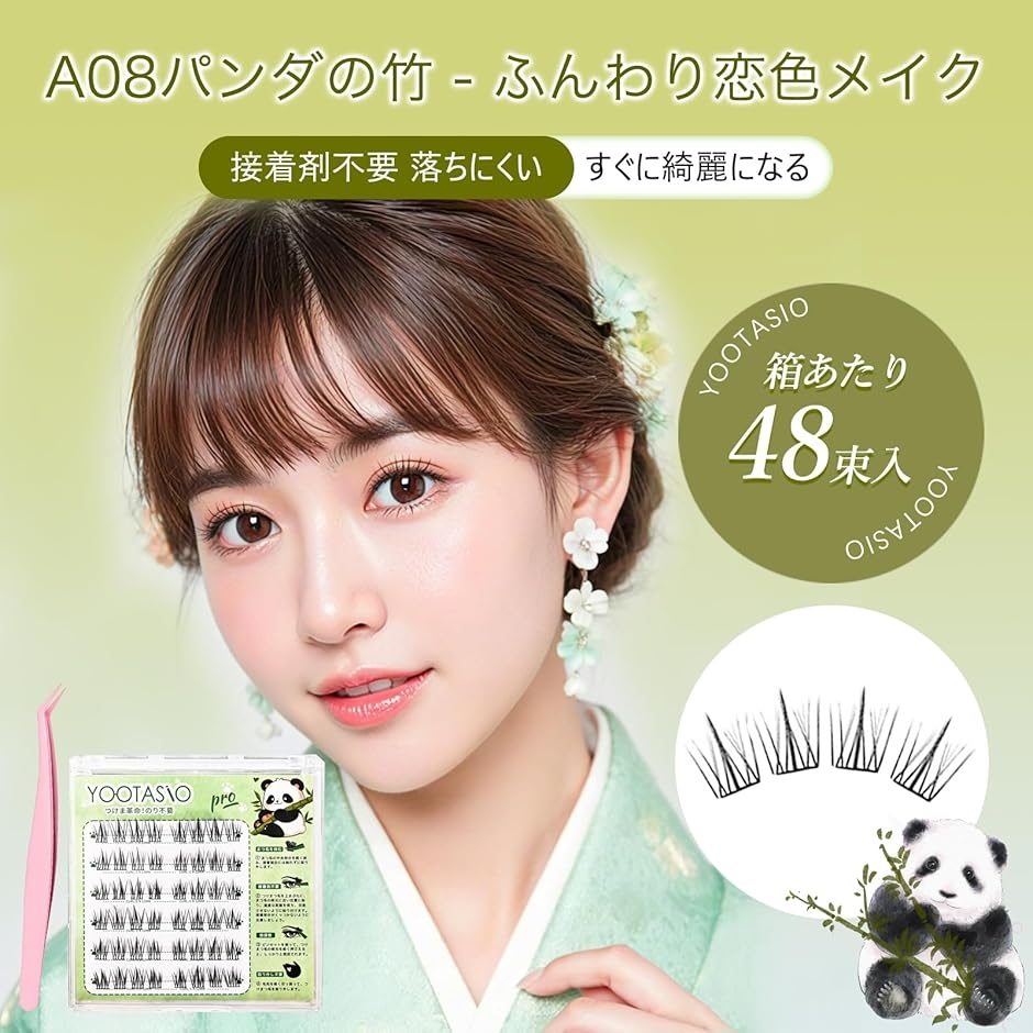 Asitoo 束つけま　束間　アイラッシュ　つけま　ナチュラルまつげ 1秒マツエク つけまつげ のり不要 つけまつ毛 束感 MDM (A08パンダの竹