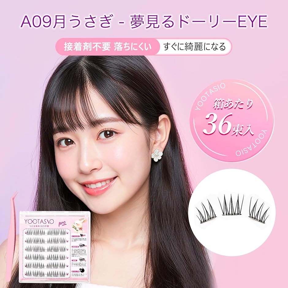 1秒マツエク つけまつげ のり不要 つけまつ毛 束感 MDM (A09月うさぎ