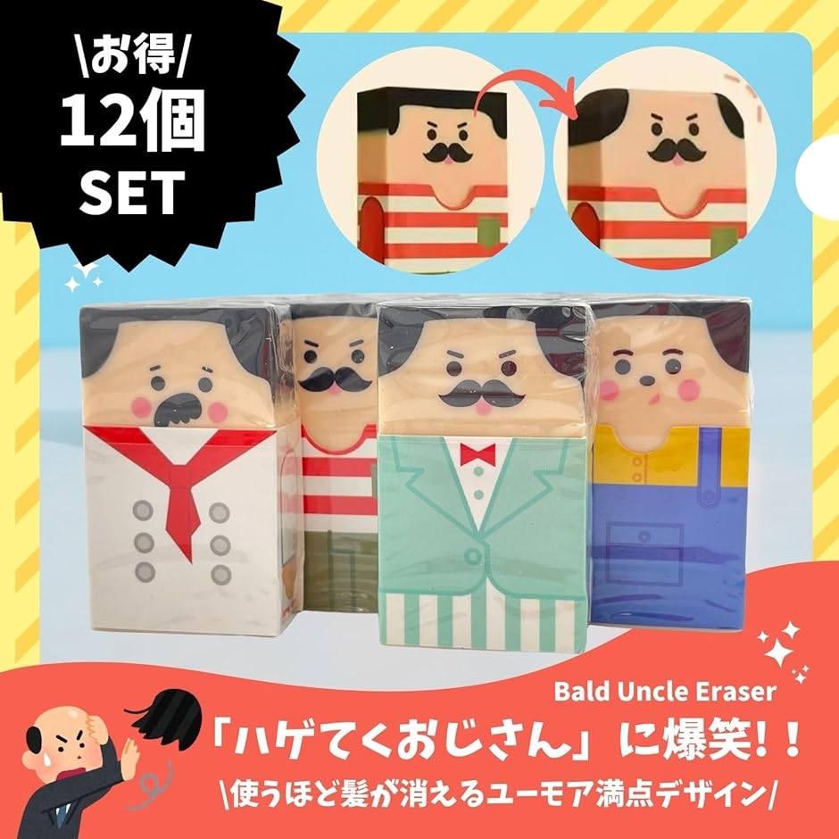 Fltland 消しゴム おじさん ハゲ おもしろ 文房具 小学生 可愛い