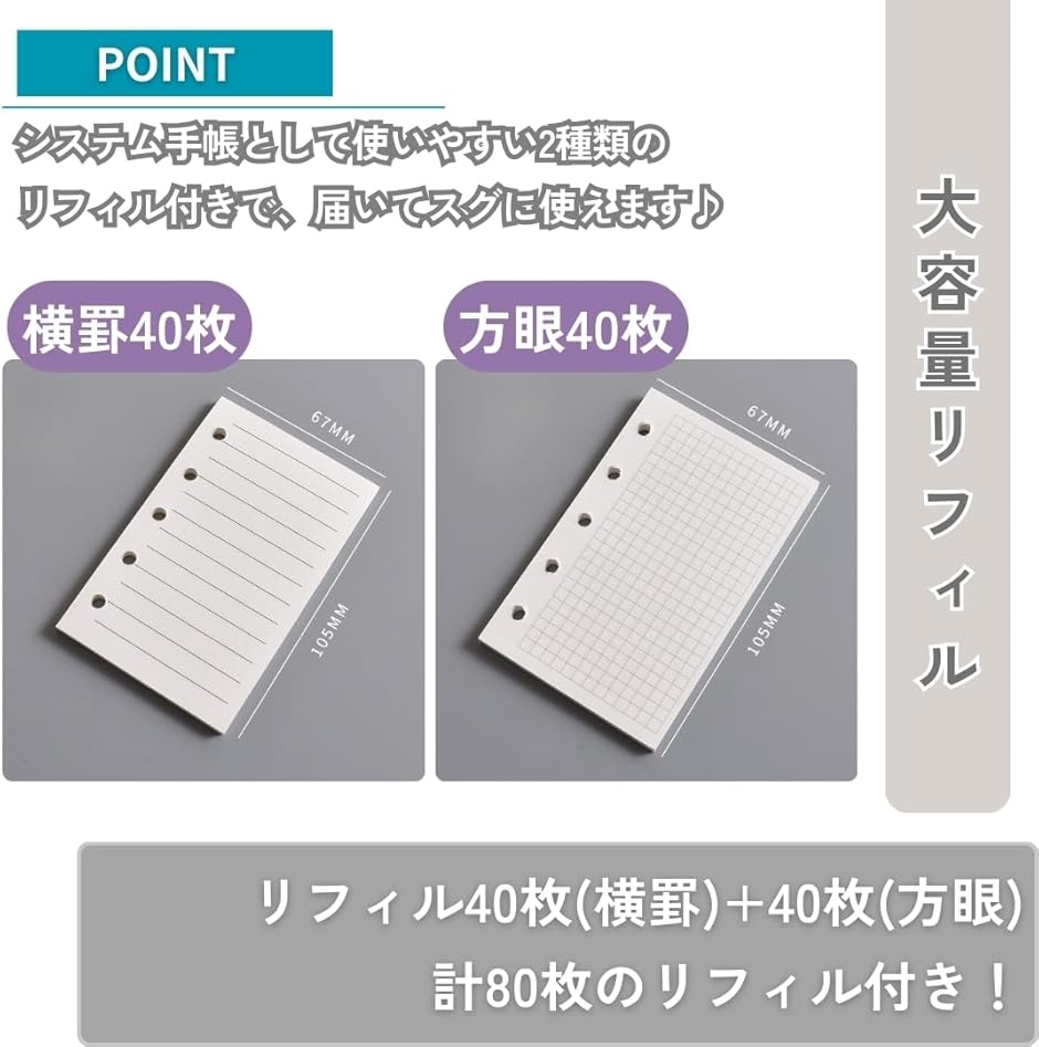 システム手帳 M5 5穴 ミニ バインダー メモ帳 シール帳 リフィル80枚