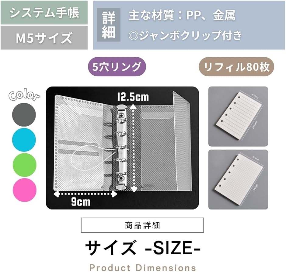 システム手帳 M5 5穴 ミニ バインダー メモ帳 シール帳 リフィル80枚