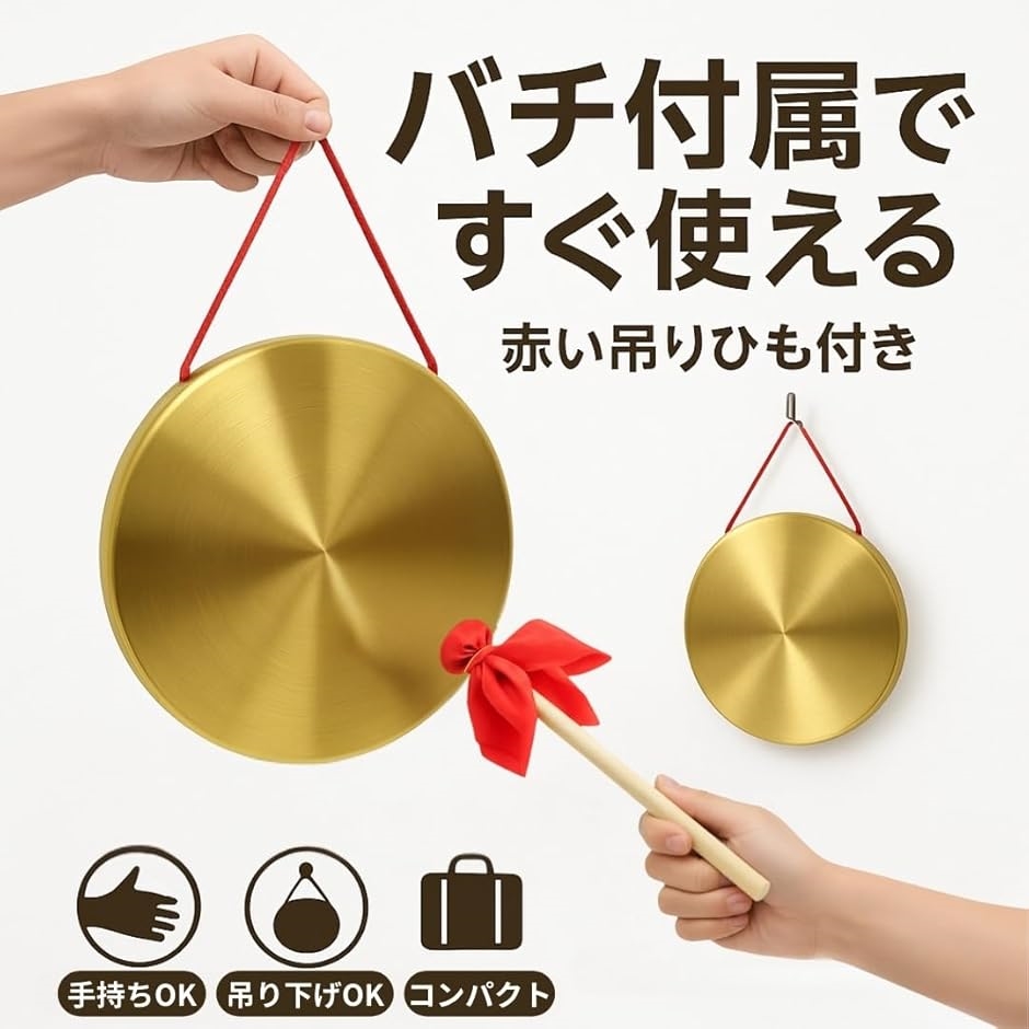 ドラ 銅鑼 お手軽 ゴング 効果音 太鼓 楽器 スポーツ 格闘技 合図 演出