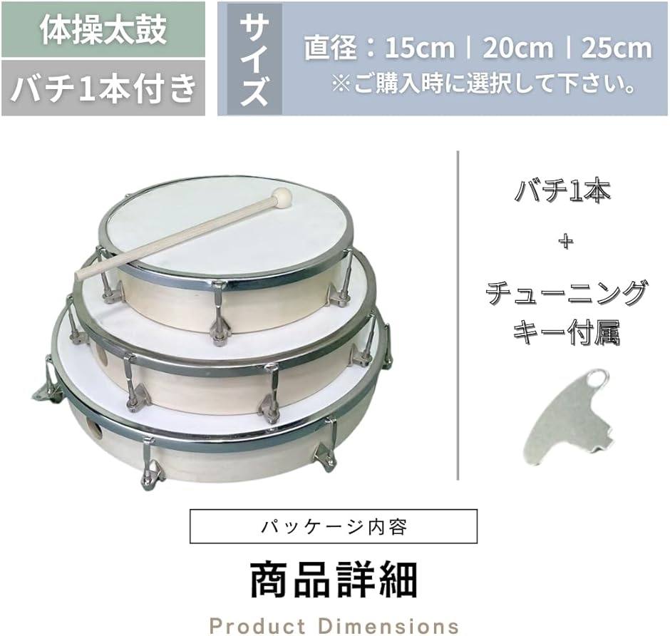 体操用太鼓 小太鼓 運動会 発表会 応援グッズ チューニングキー バチ