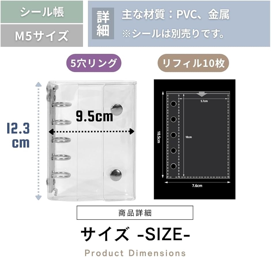 シール帳 透明 クリア バインダー 5穴 M5 はがせる 台紙 手帳 両面