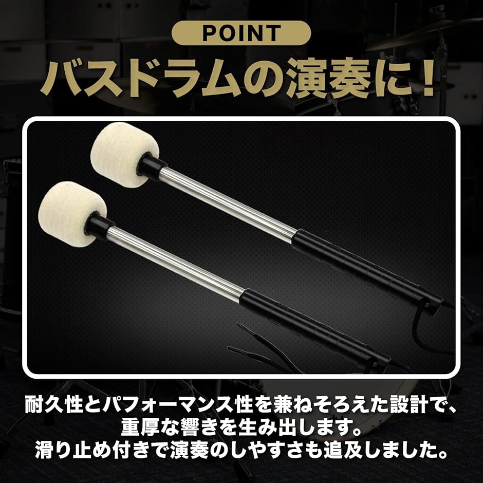 バスドラム マレット 打楽器 スティック 演奏用 マーチング 大太鼓