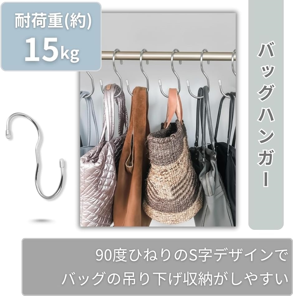 バッグハンガー s字フック ねじれ かばんかけ 収納 吊り下げ 10cm 12個