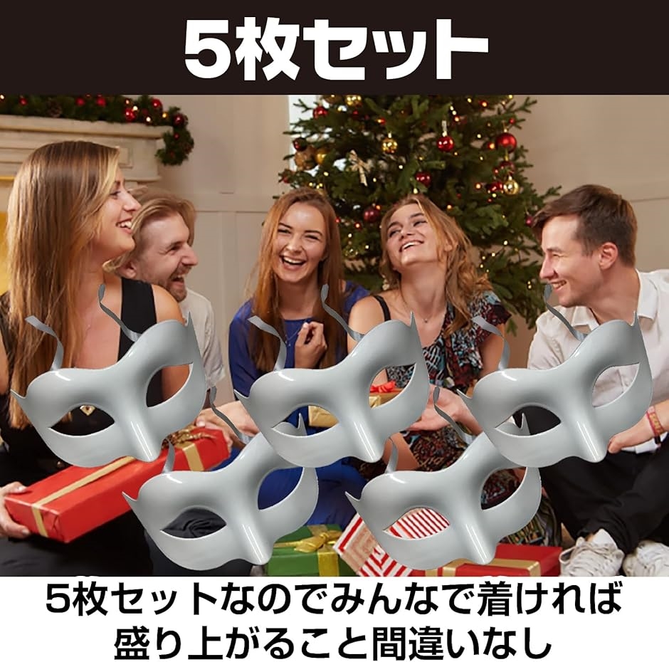 ベネチアン マスク 5枚セット マスケラ 仮面舞踏会 マスカレード