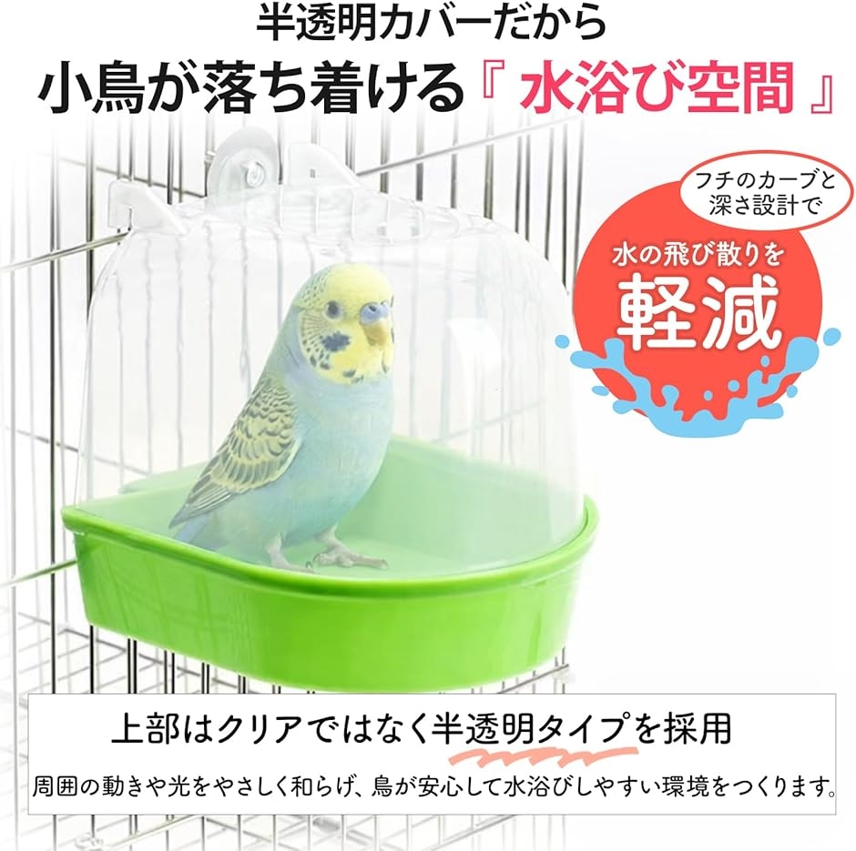 バードバス 鳥 水浴び インコ 文鳥 小鳥 外付け式 取り付け簡単 ケージ