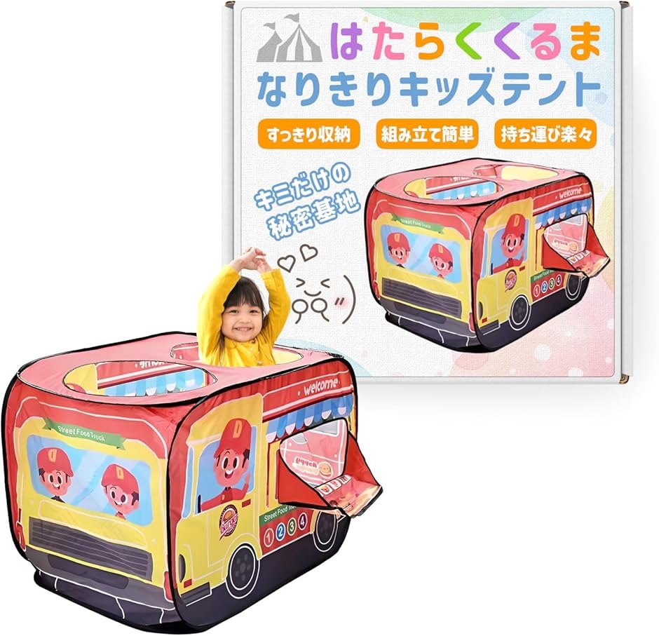 キッズテント お菓子屋さん ボールプール 折りたたみ 乗り物 女の子 室内 子供用テント 車 秘密基地 (ハンバーガーショップ)