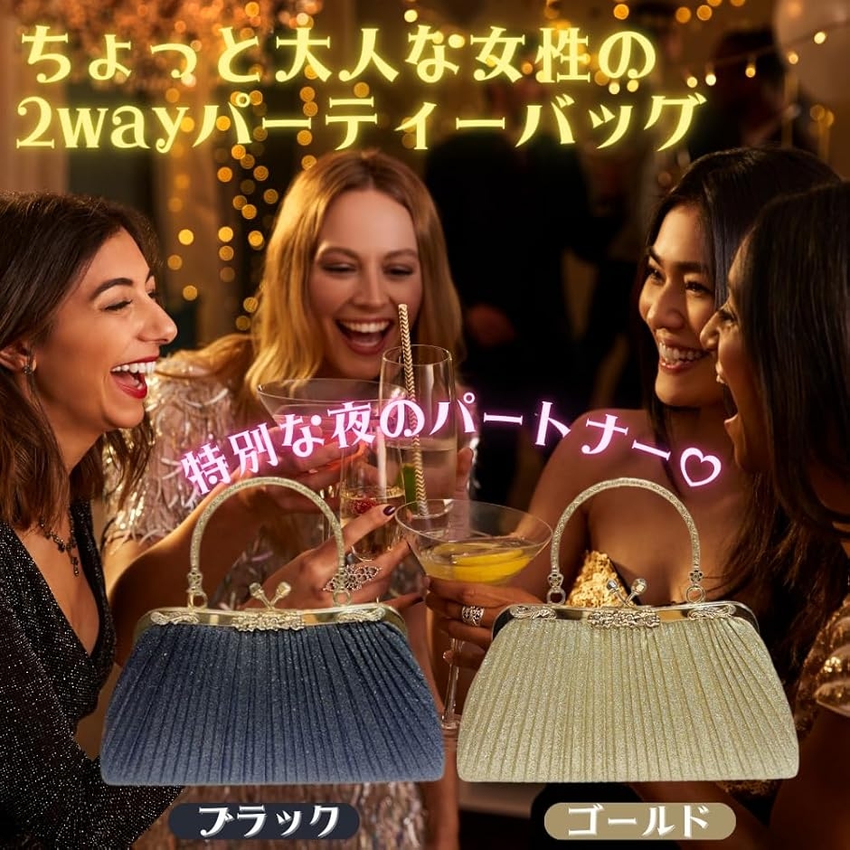 結婚式 バッグ クラッチバッグ パーティーバック チェーン付き