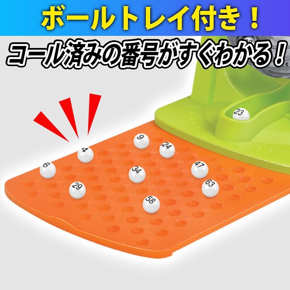 ビンゴゲーム 抽選機 ビンゴマシーン ガラポン 抽選器 ビンゴカード