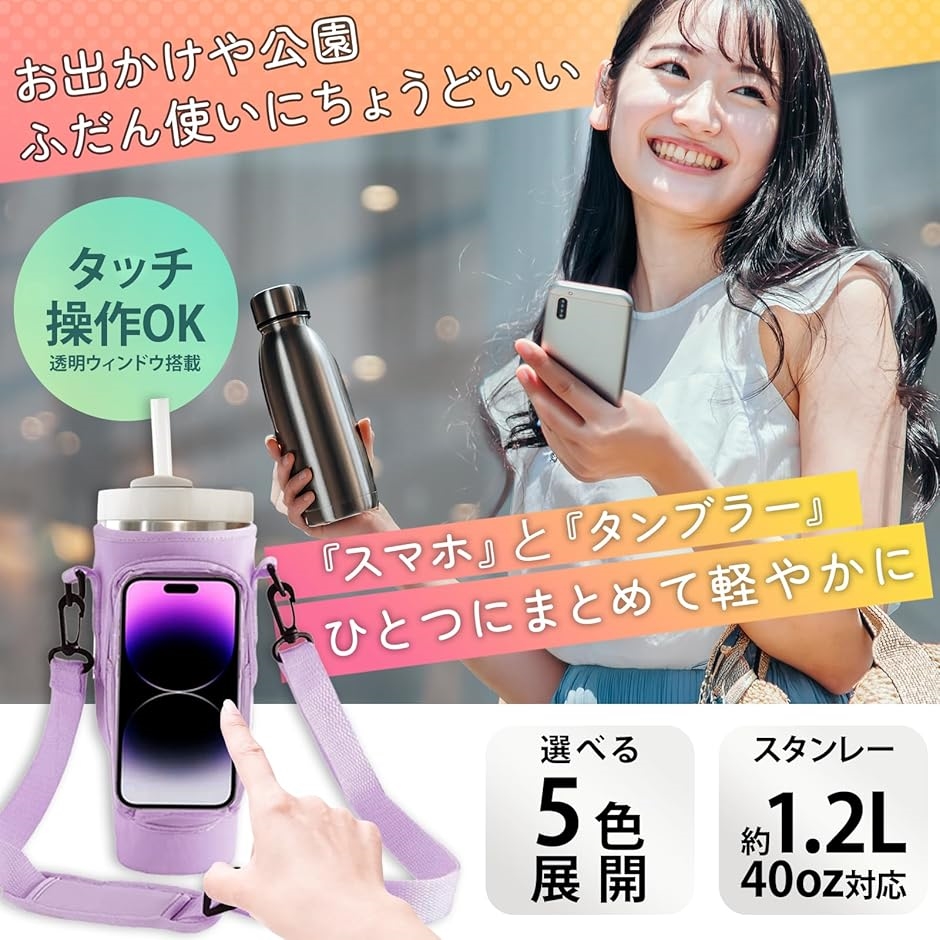 スタンレー ボトルカバー タンブラー ボトルショルダー ホルダー 水筒